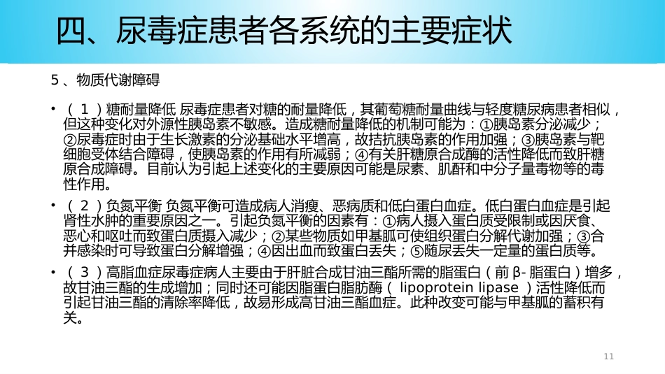 尿毒症病人的护理ppt课件_第11页