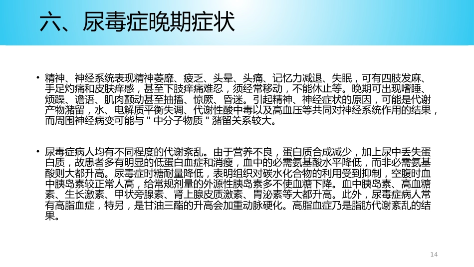 尿毒症病人的护理ppt课件_第14页