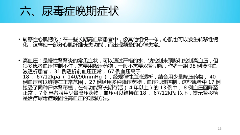尿毒症病人的护理ppt课件_第15页