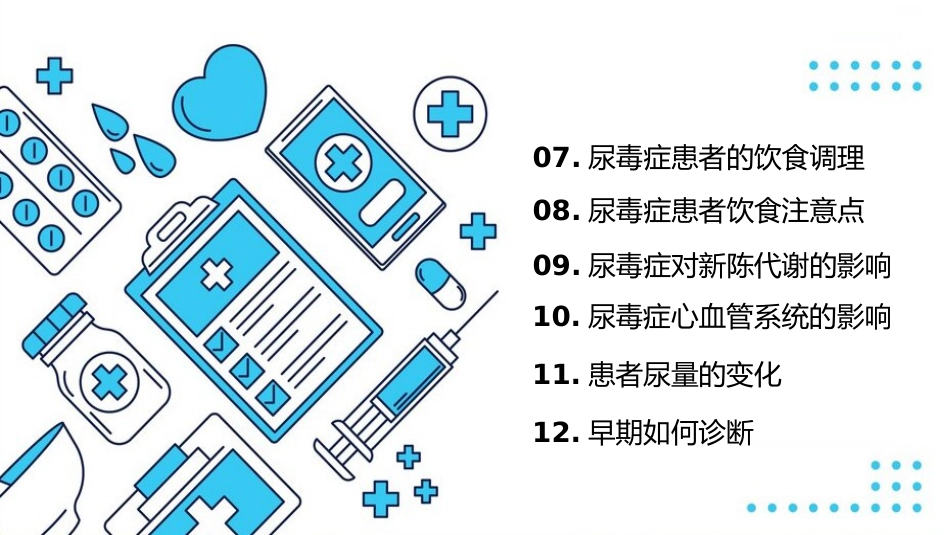 尿毒症病人的护理ppt课件_第3页