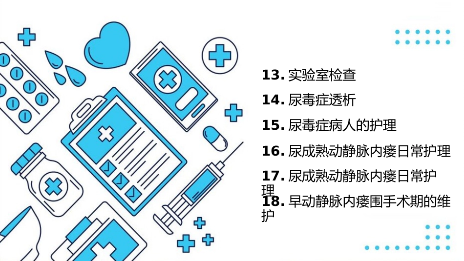尿毒症病人的护理ppt课件_第4页