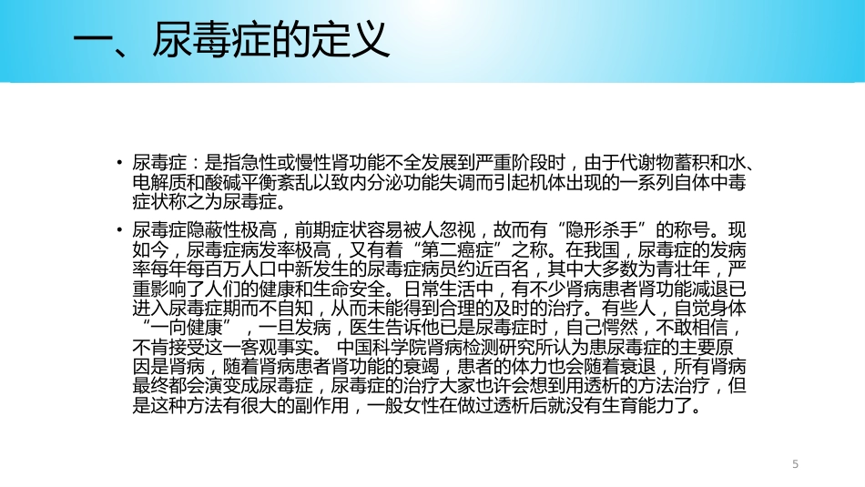 尿毒症病人的护理ppt课件_第5页