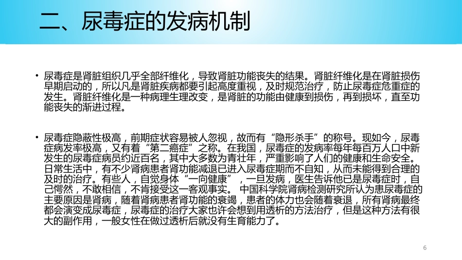 尿毒症病人的护理ppt课件_第6页