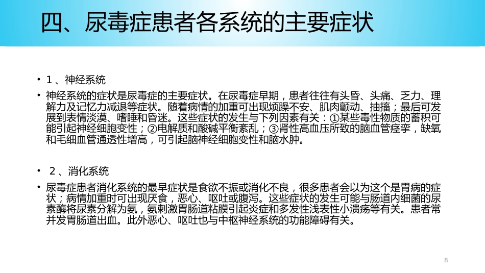 尿毒症病人的护理ppt课件_第8页