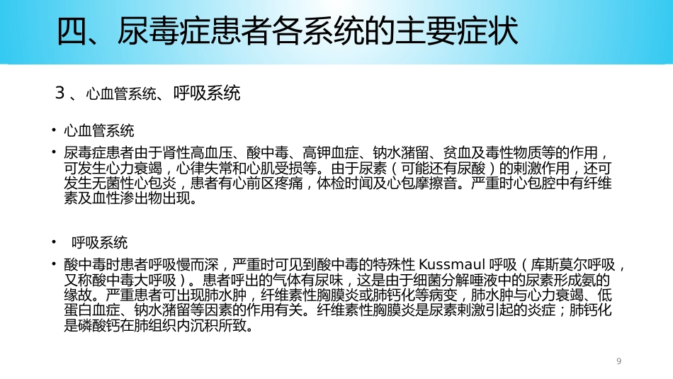 尿毒症病人的护理ppt课件_第9页