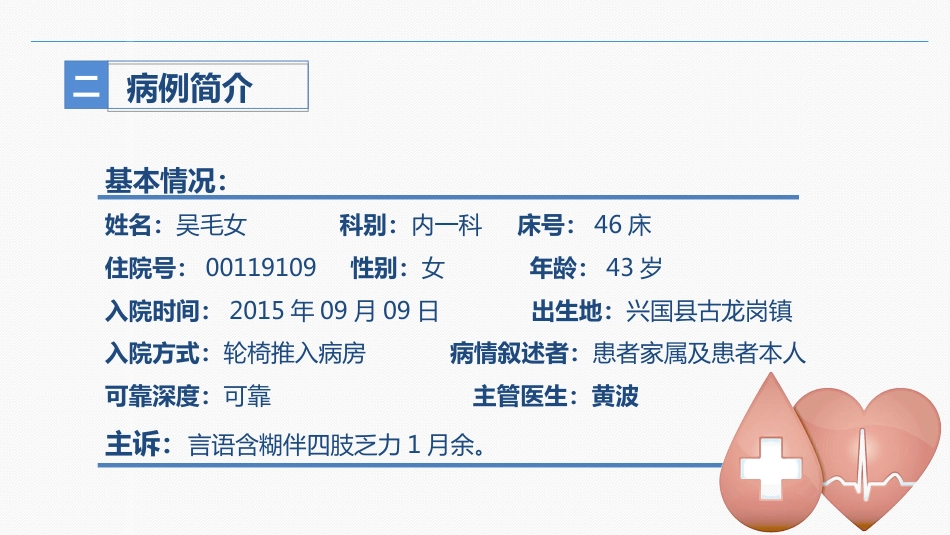 继发性癫痫患者的护理查房_第10页