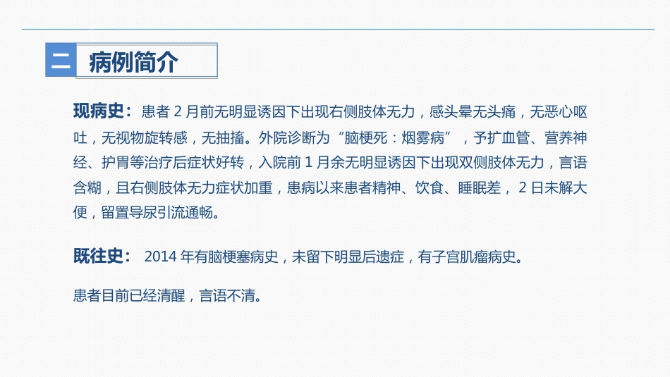 继发性癫痫患者的护理查房_第11页