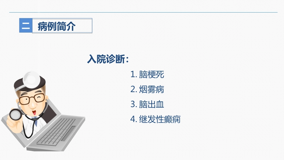 继发性癫痫患者的护理查房_第12页