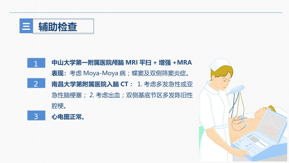 继发性癫痫患者的护理查房_第13页