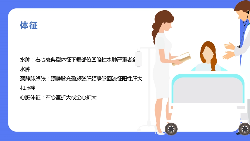 内科护理：慢性心力衰竭的护理PPT模板_第10页
