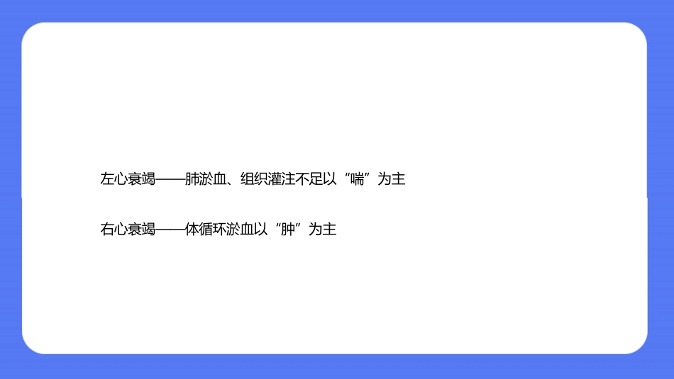 内科护理：慢性心力衰竭的护理PPT模板_第11页