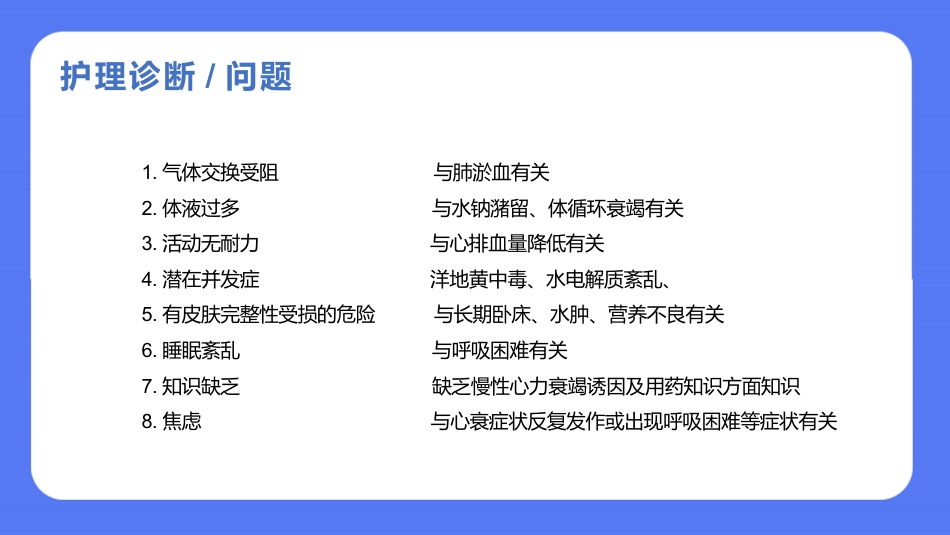 内科护理：慢性心力衰竭的护理PPT模板_第15页