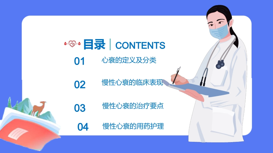 内科护理：慢性心力衰竭的护理PPT模板_第2页