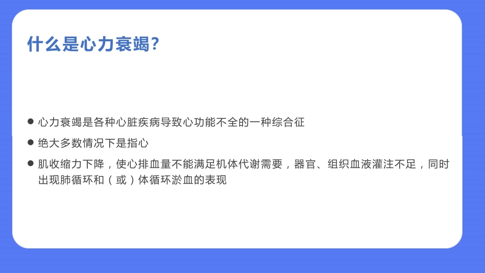 内科护理：慢性心力衰竭的护理PPT模板_第4页