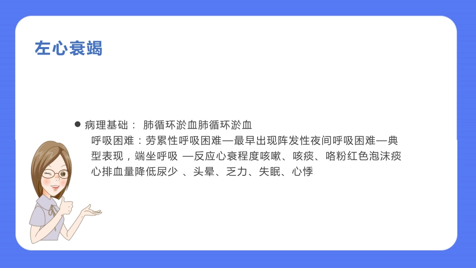内科护理：慢性心力衰竭的护理PPT模板_第7页