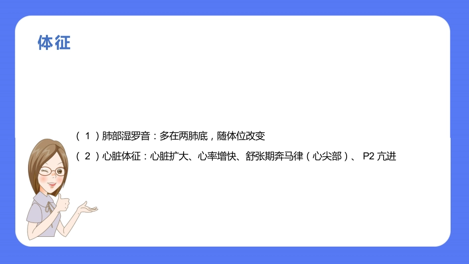 内科护理：慢性心力衰竭的护理PPT模板_第8页