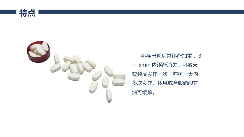 内科护理：冠心病护理查房_第15页