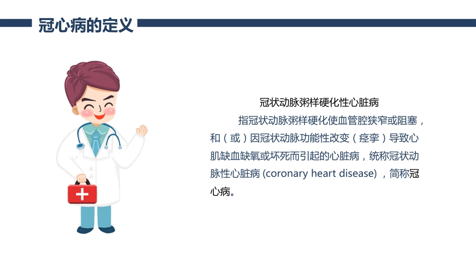 内科护理：冠心病护理查房_第4页