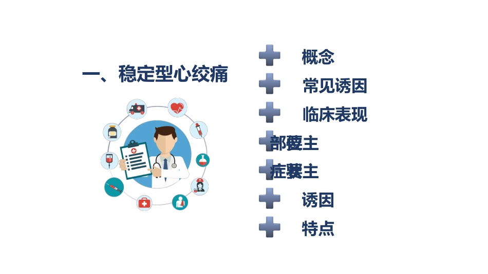 内科护理：冠心病护理查房_第8页