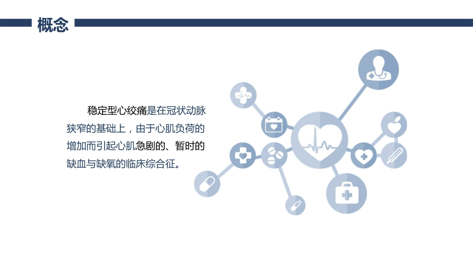 内科护理：冠心病护理查房_第9页