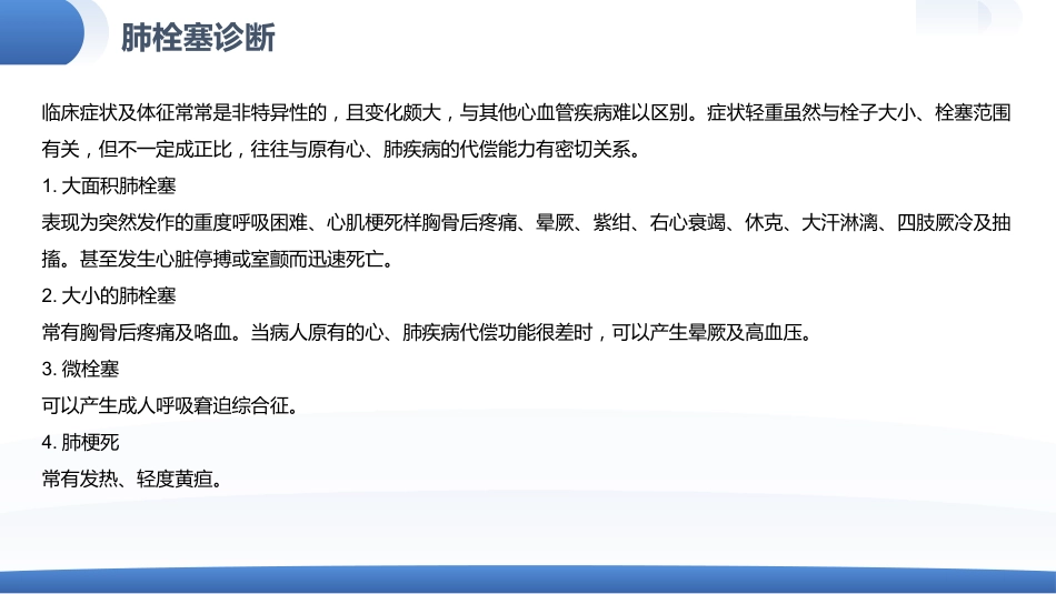 肺栓塞患者护理查房_第14页
