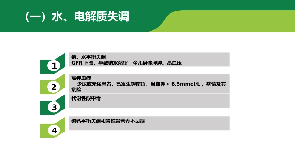 妊娠合并尿毒症疑难病例讨论_第10页