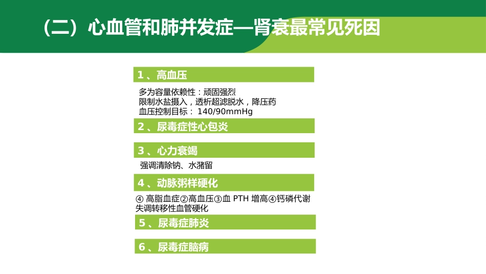 妊娠合并尿毒症疑难病例讨论_第11页