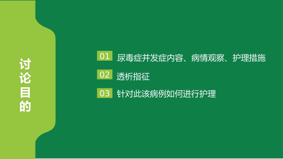 妊娠合并尿毒症疑难病例讨论_第2页