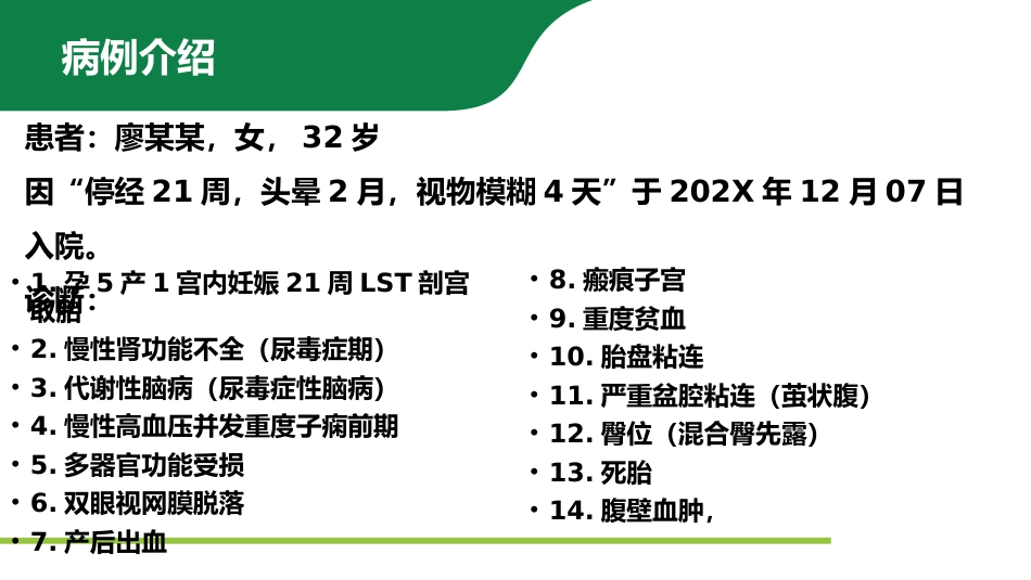 妊娠合并尿毒症疑难病例讨论_第3页