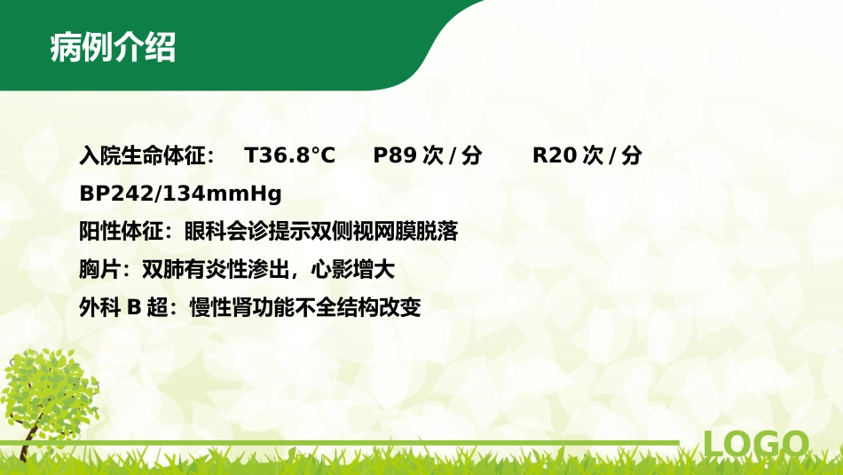 妊娠合并尿毒症疑难病例讨论_第4页