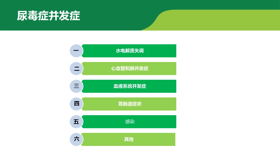 妊娠合并尿毒症疑难病例讨论_第9页