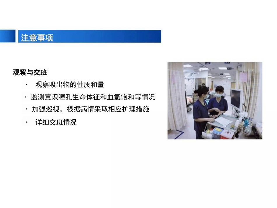 患者发生误吸的应急处理_第15页