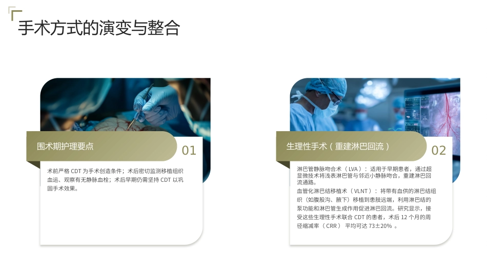 下肢淋巴水肿护理查房带参考文献_第13页