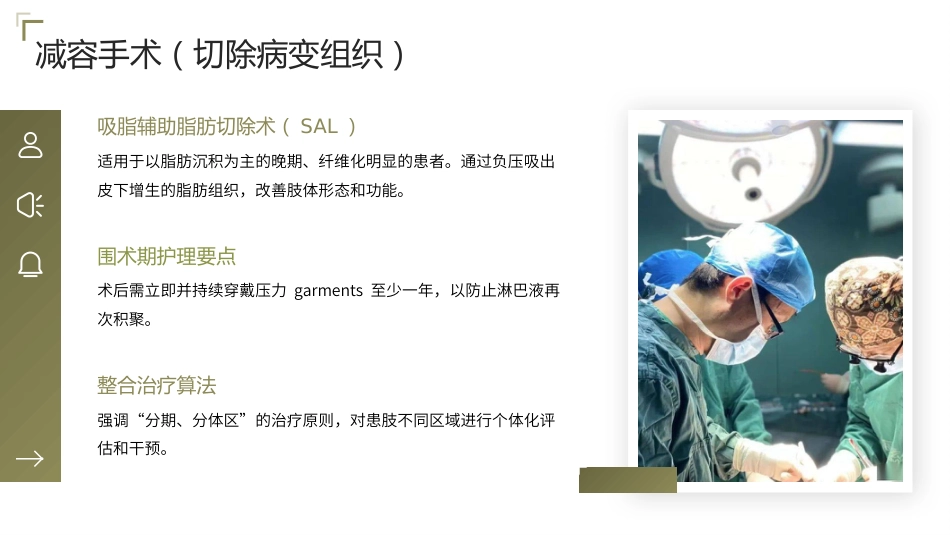 下肢淋巴水肿护理查房带参考文献_第14页