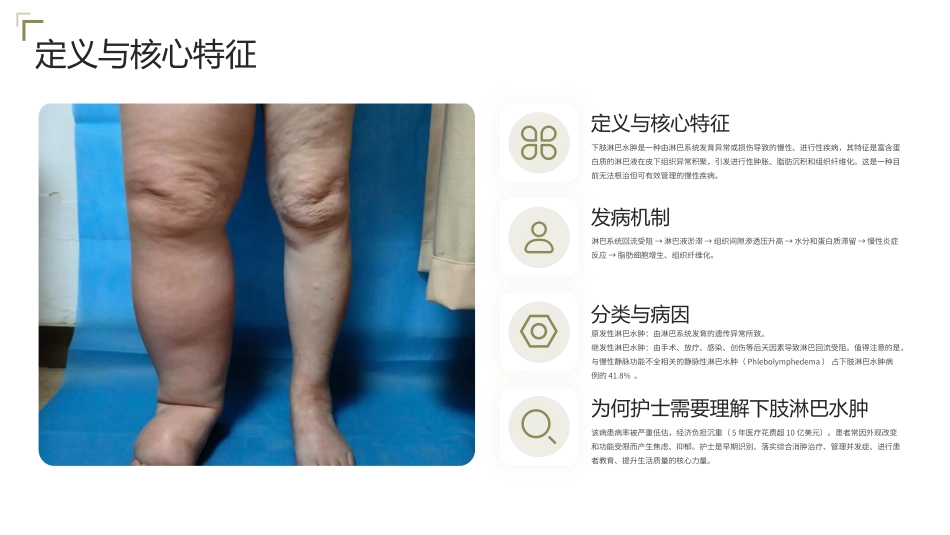 下肢淋巴水肿护理查房带参考文献_第4页