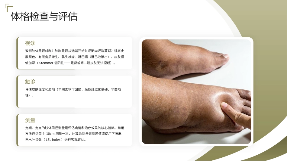 下肢淋巴水肿护理查房带参考文献_第7页