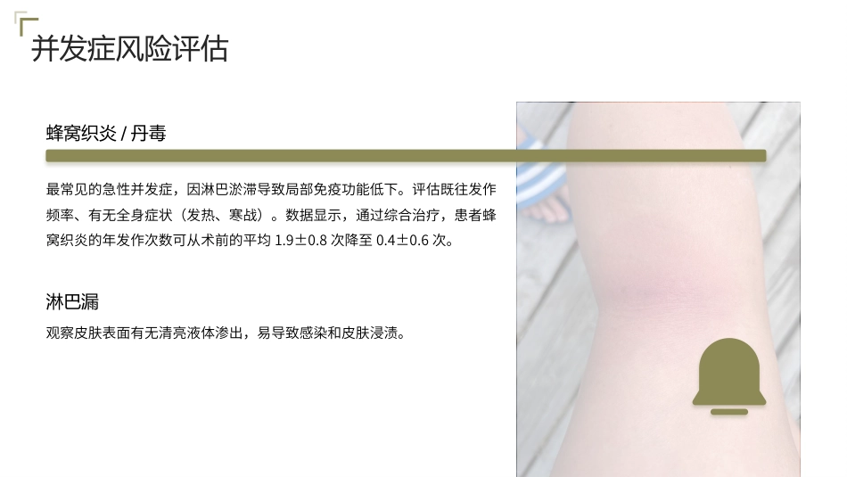 下肢淋巴水肿护理查房带参考文献_第8页