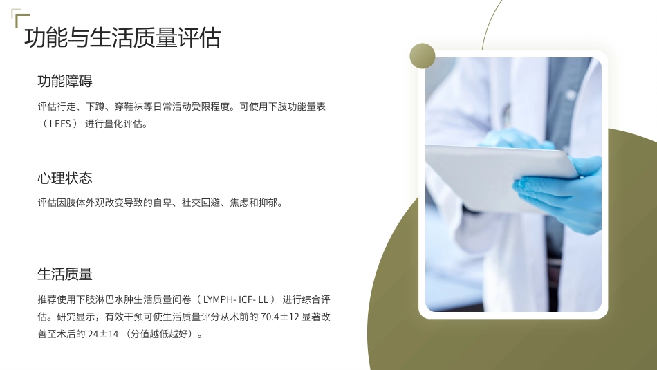 下肢淋巴水肿护理查房带参考文献_第9页