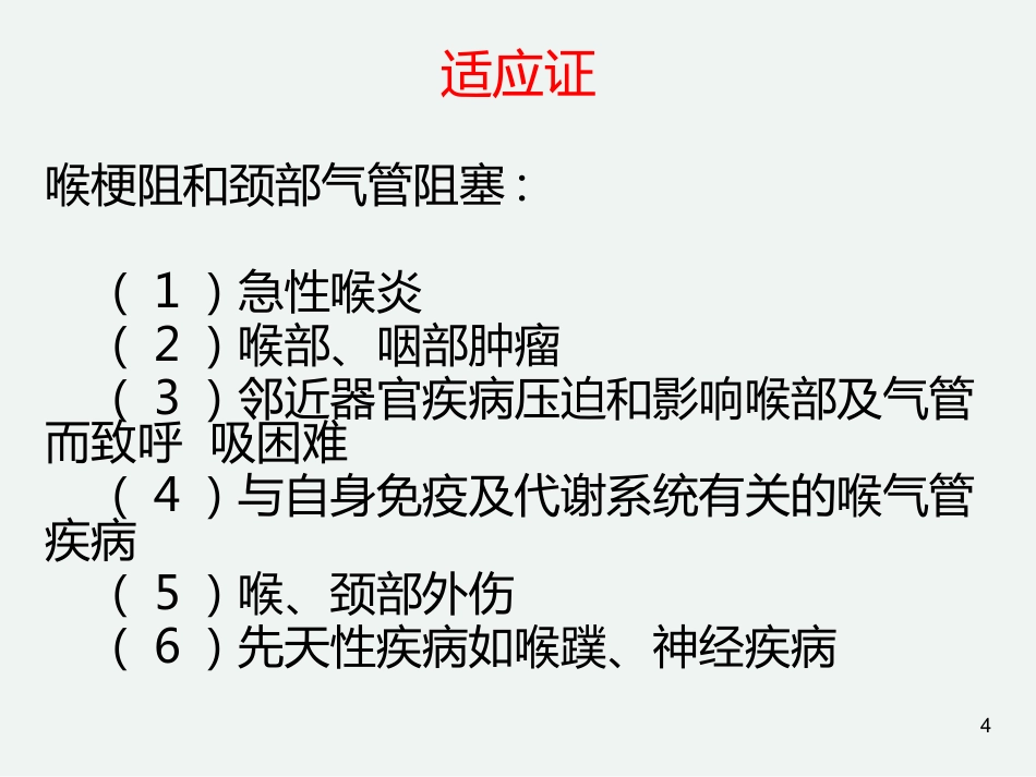 气管切开后的护理常规_第4页