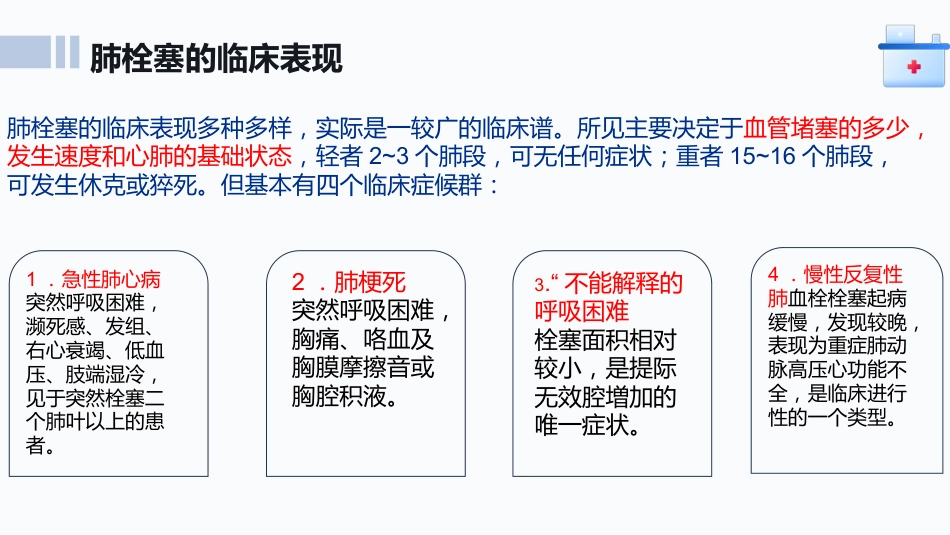 肺栓塞患者护理查房ppt课件_第11页