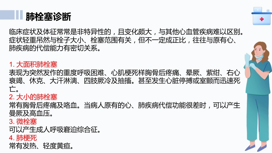 肺栓塞患者护理查房ppt课件_第13页