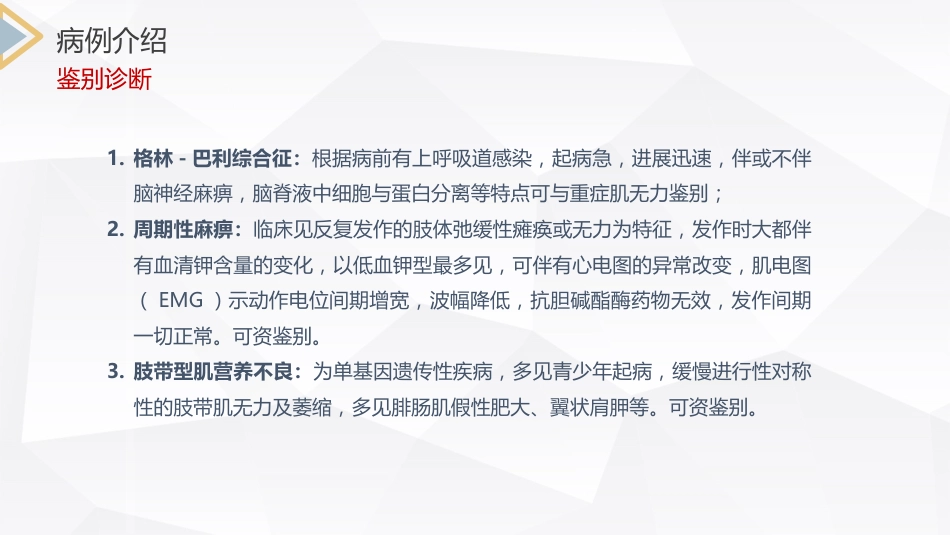 内科护理：重症肌无力（Ⅲ型）护理查房_第11页