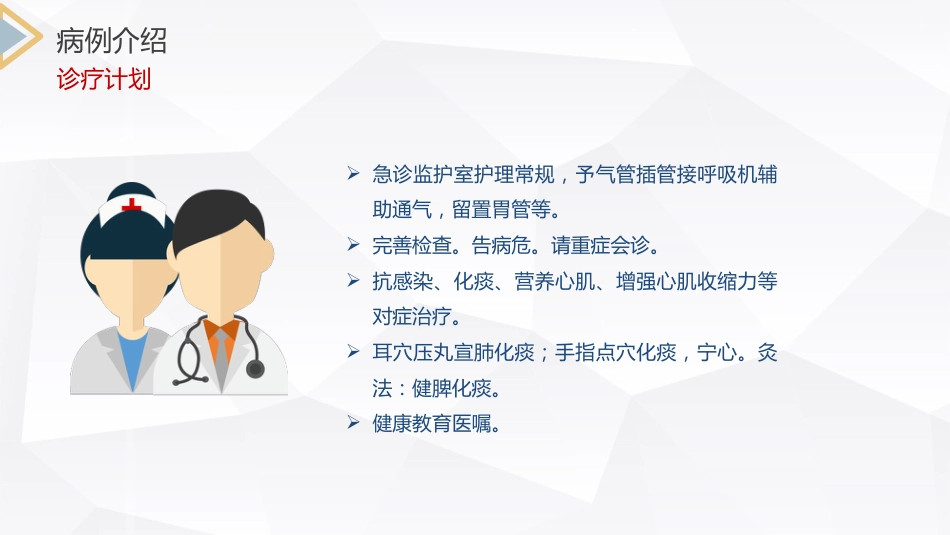 内科护理：重症肌无力（Ⅲ型）护理查房_第12页