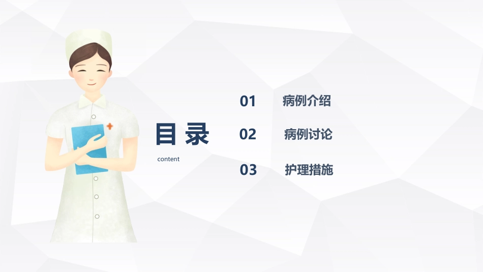 内科护理：重症肌无力（Ⅲ型）护理查房_第2页