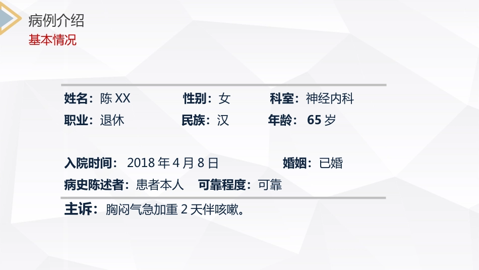 内科护理：重症肌无力（Ⅲ型）护理查房_第4页