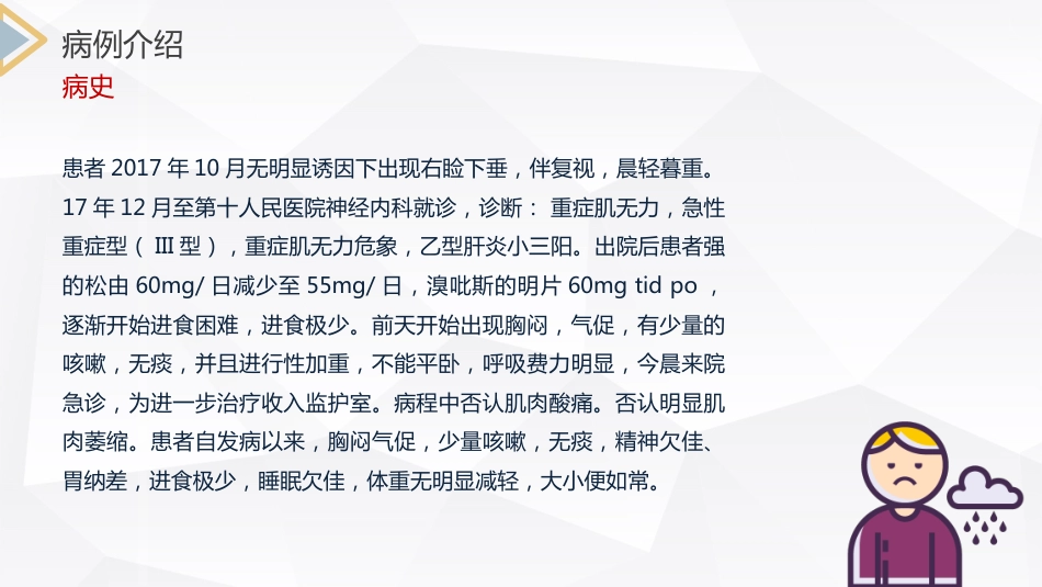 内科护理：重症肌无力（Ⅲ型）护理查房_第5页
