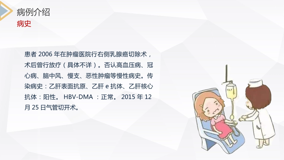 内科护理：重症肌无力（Ⅲ型）护理查房_第6页