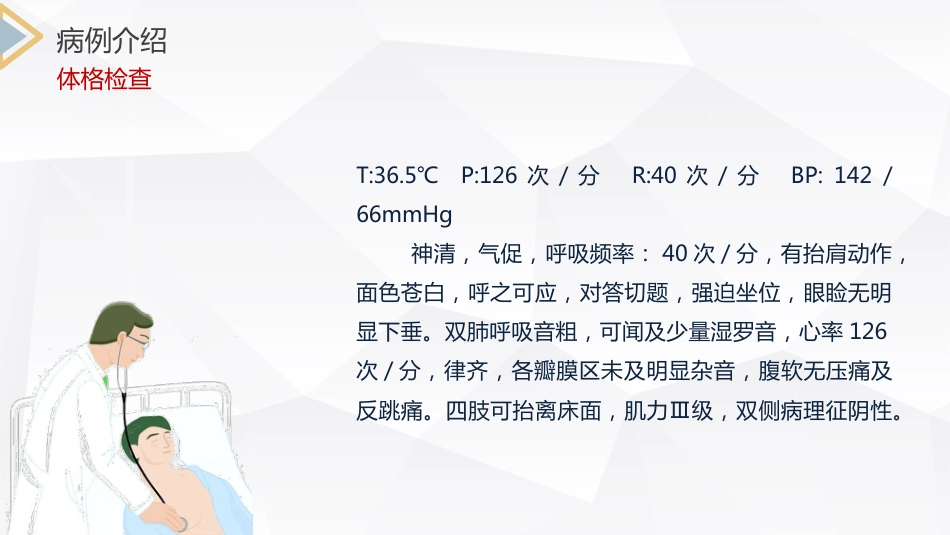 内科护理：重症肌无力（Ⅲ型）护理查房_第7页