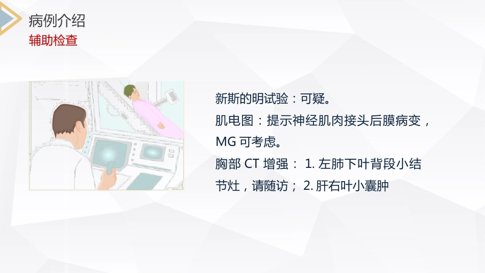 内科护理：重症肌无力（Ⅲ型）护理查房_第8页