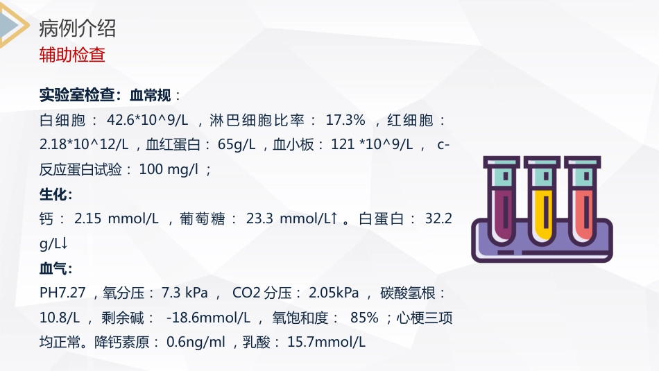 内科护理：重症肌无力（Ⅲ型）护理查房_第9页